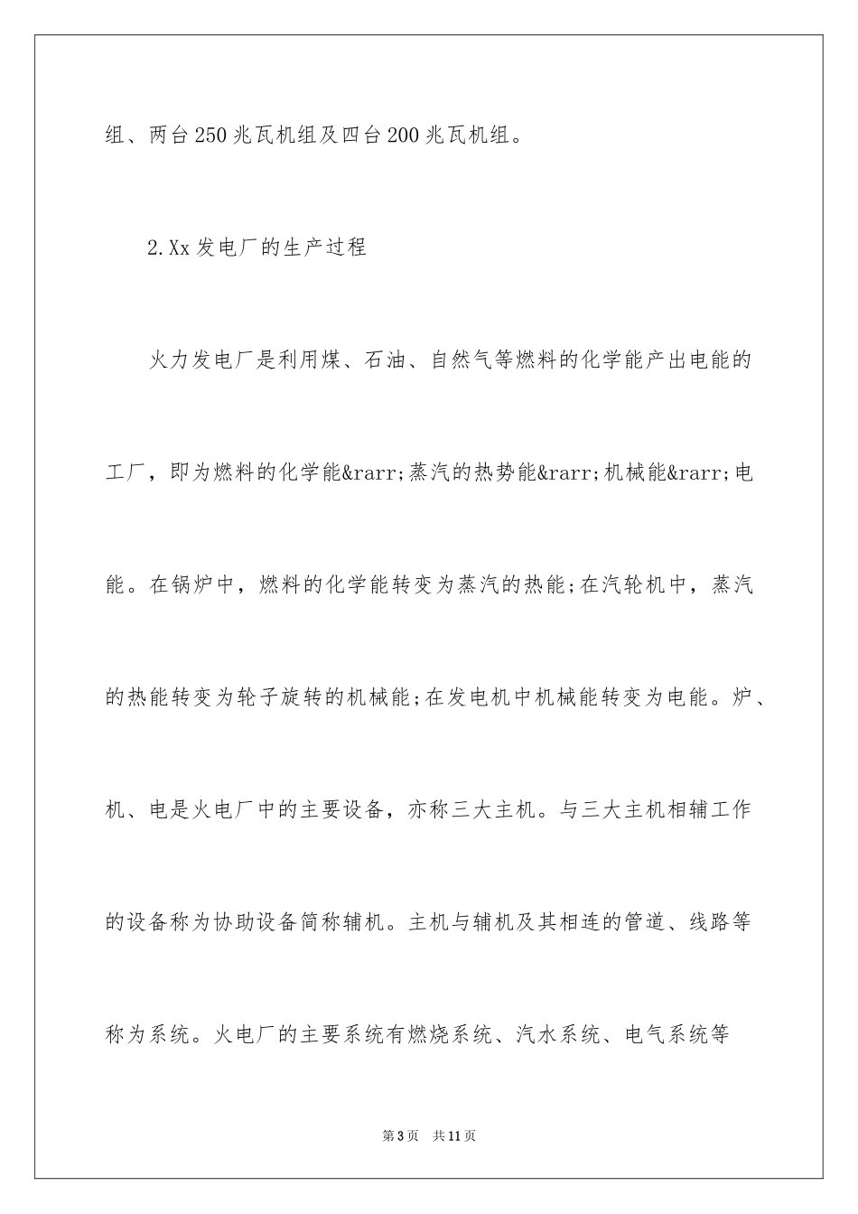 2023年发电厂实习报告9.docx_第3页