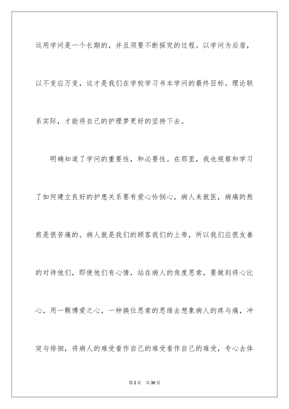2023护理实习报告10范文.docx_第2页