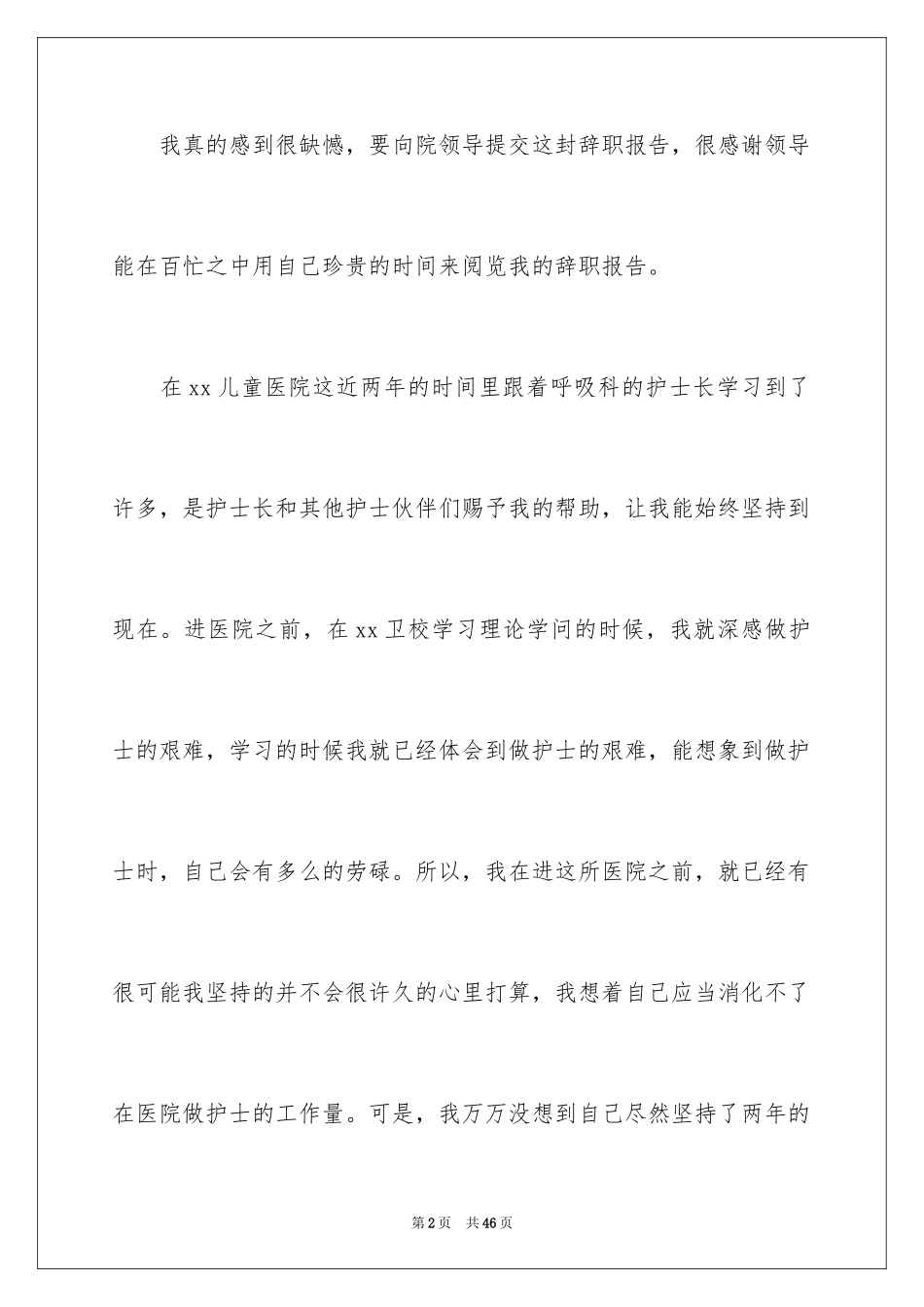 2023护士医院辞职报告范文.docx_第2页