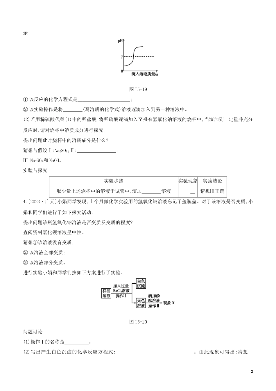 鄂尔多斯专版2023学年中考化学复习方案题型突破05科学探究试题.docx_第2页