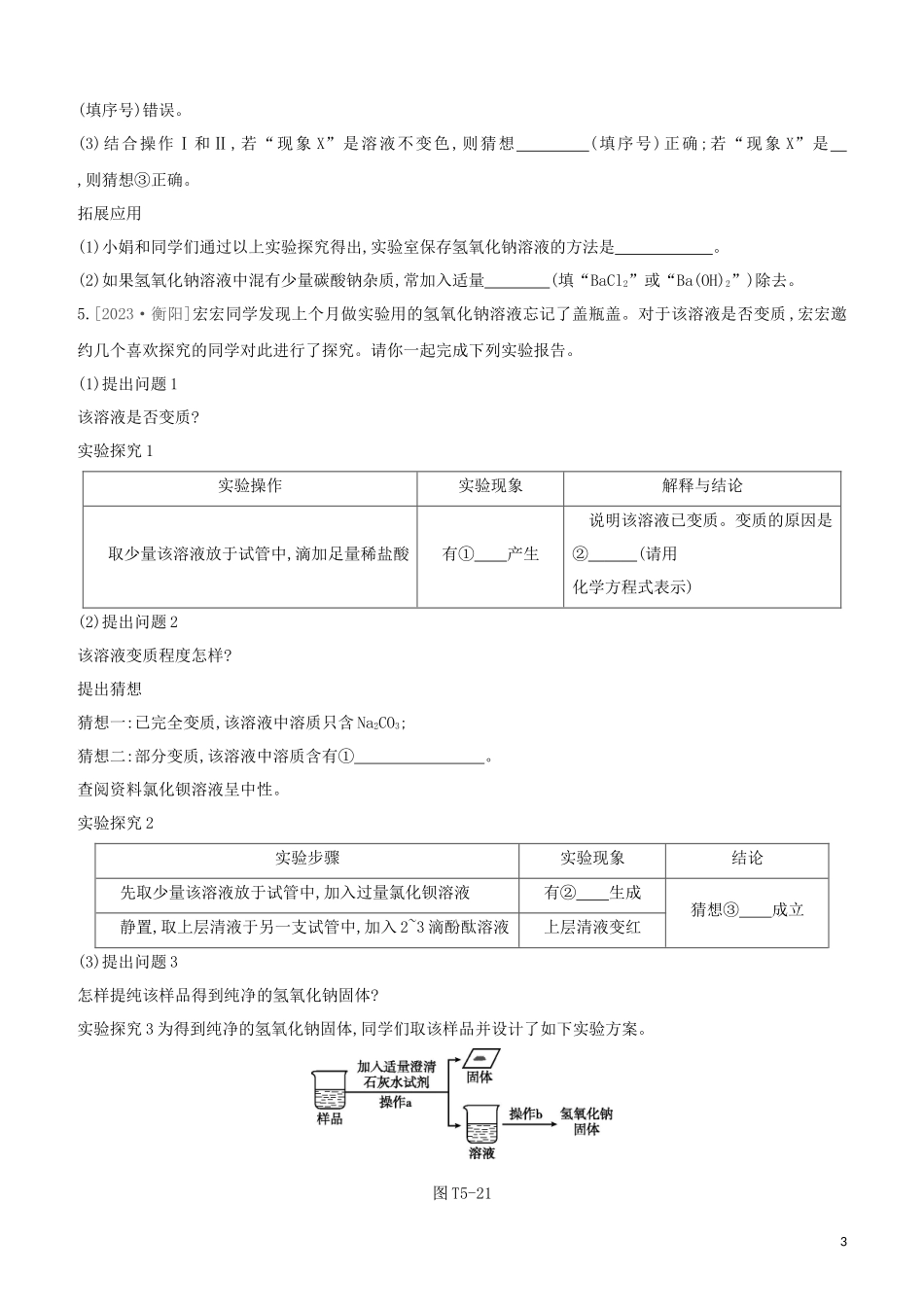 鄂尔多斯专版2023学年中考化学复习方案题型突破05科学探究试题.docx_第3页