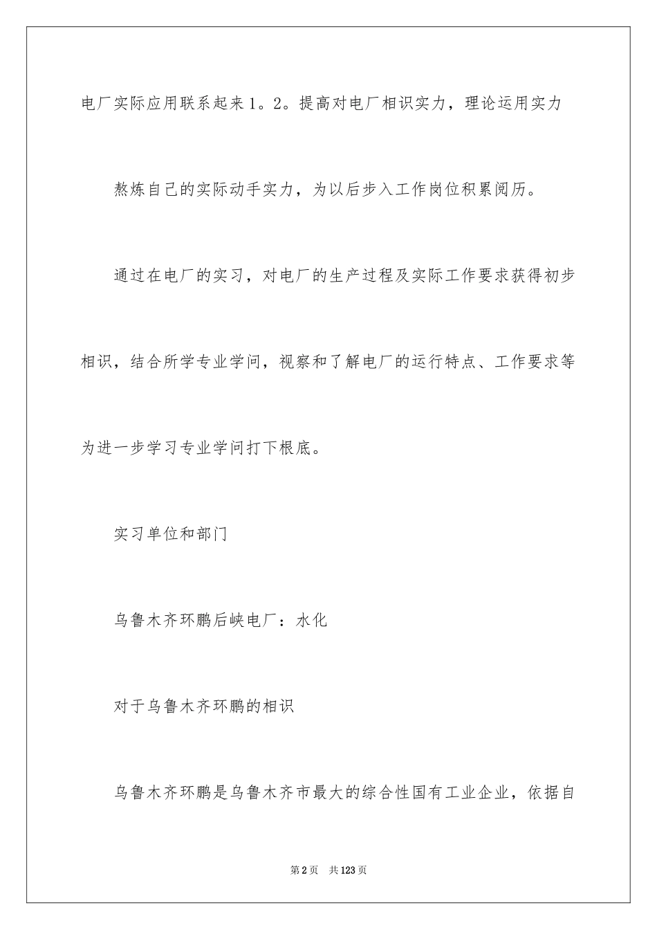 2023年发电实习报告8.docx_第2页