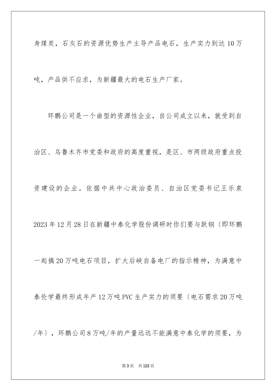 2023年发电实习报告8.docx_第3页