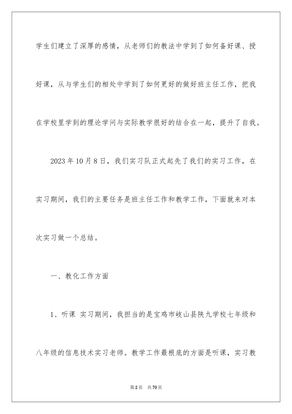 2023技术实习报告17范文.docx_第2页