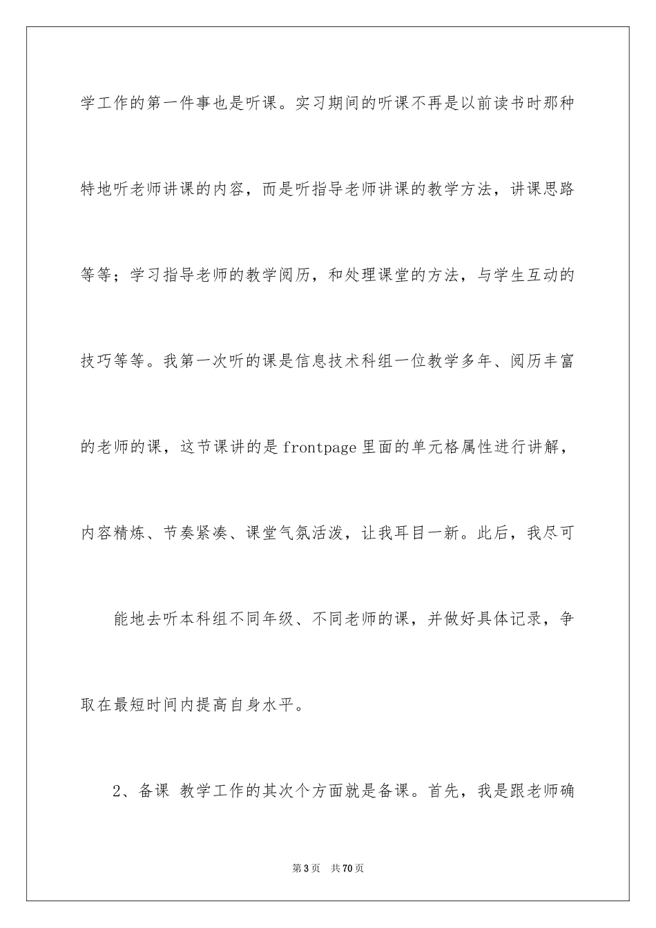 2023技术实习报告17范文.docx_第3页