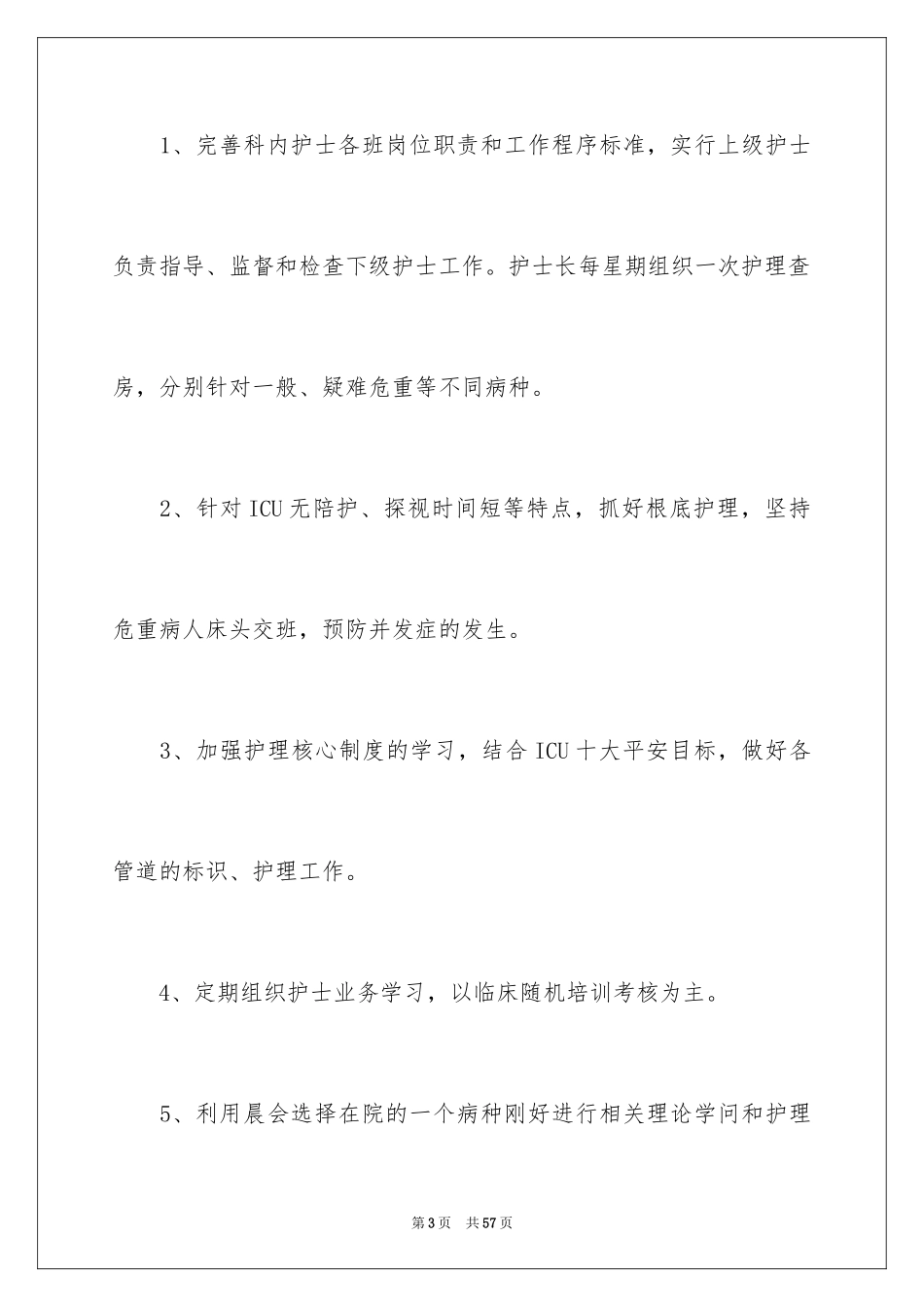2023护理个人工作计划6范文.docx_第3页