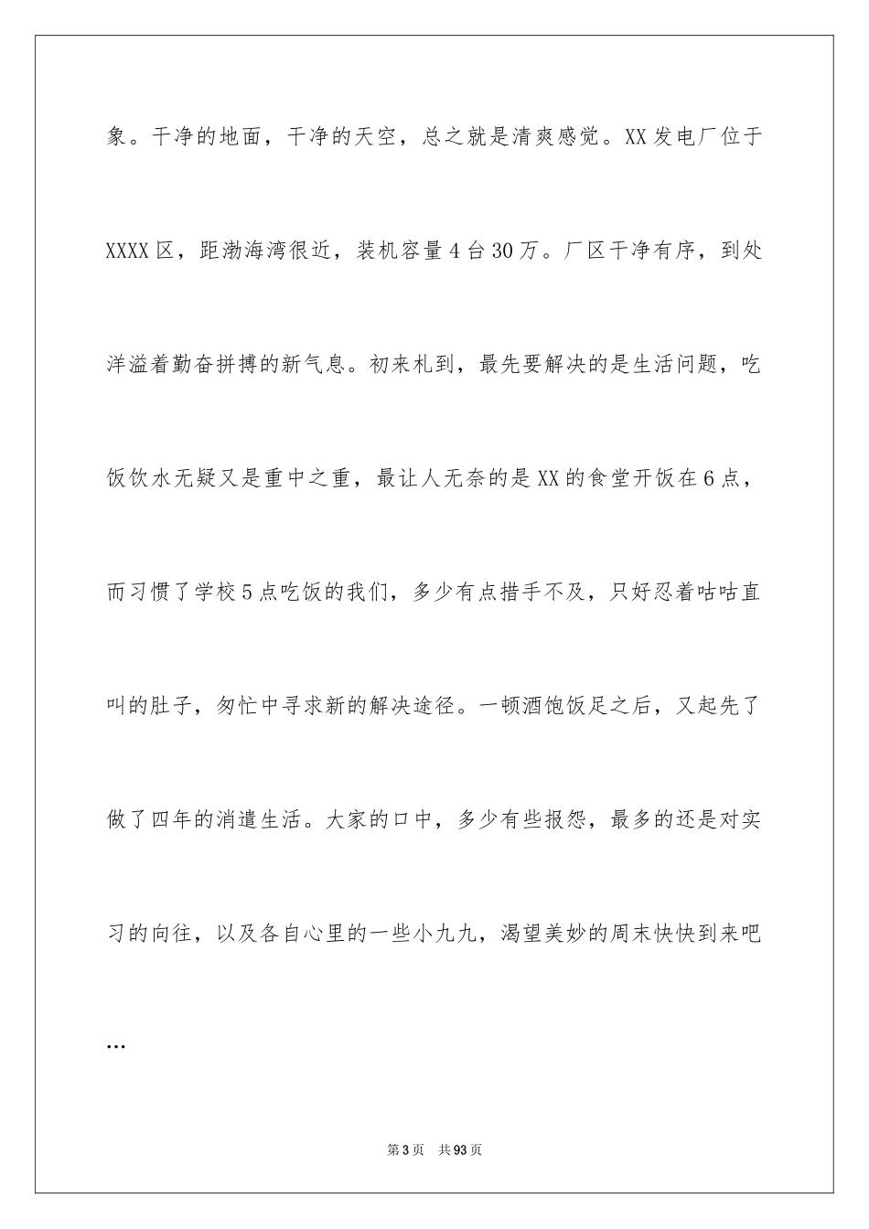 2023年发电实习报告1.docx_第3页