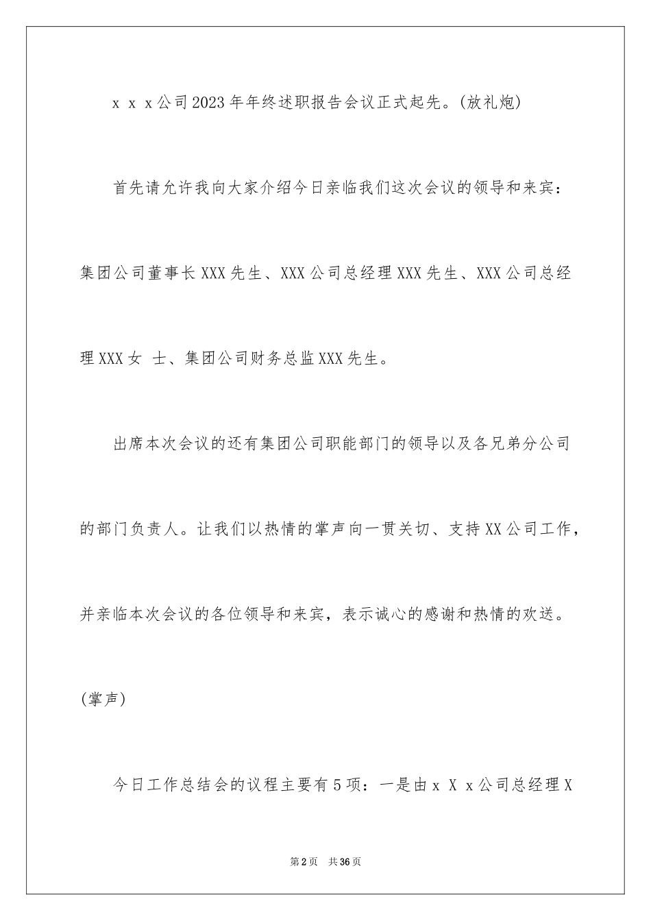 2023报告会主持词42范文.docx_第2页