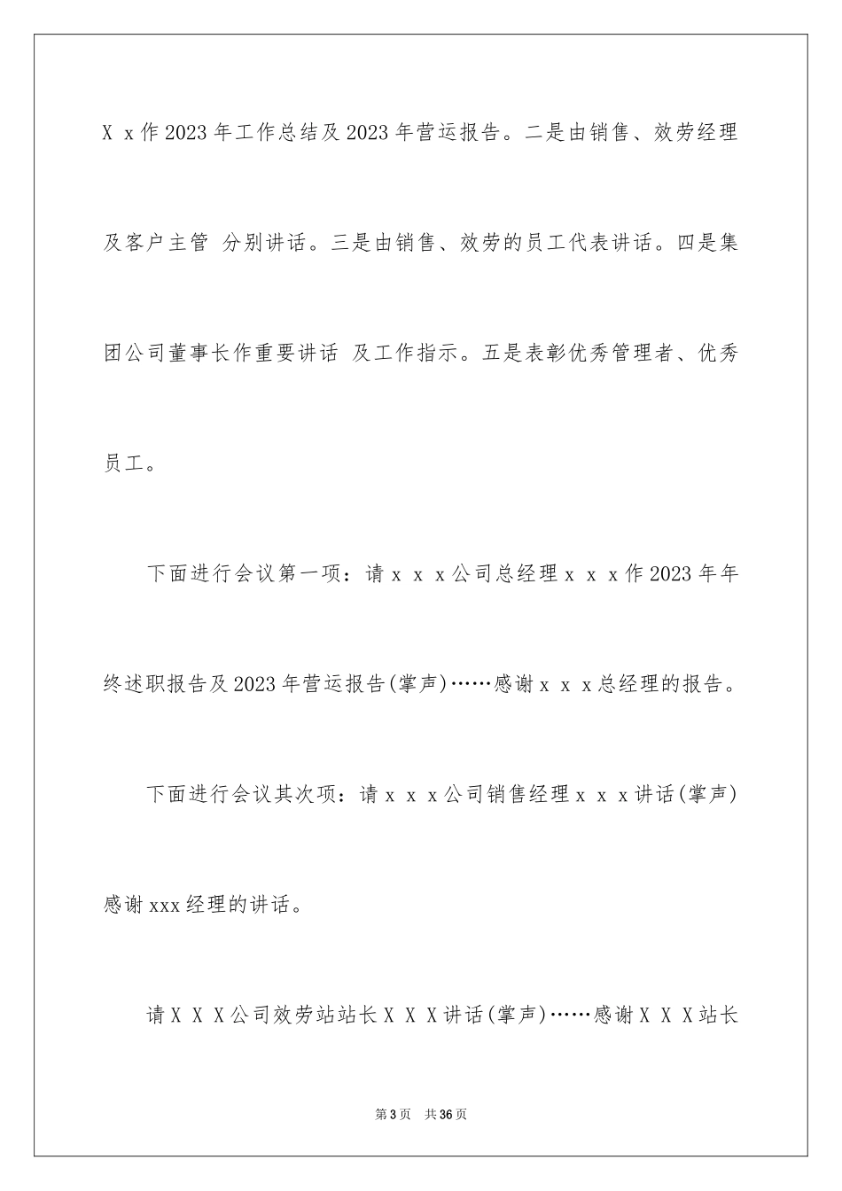 2023报告会主持词42范文.docx_第3页