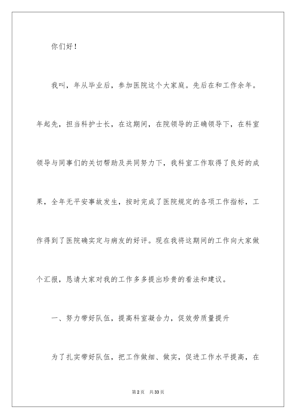 2023护士长年终述职报告51范文.docx_第2页