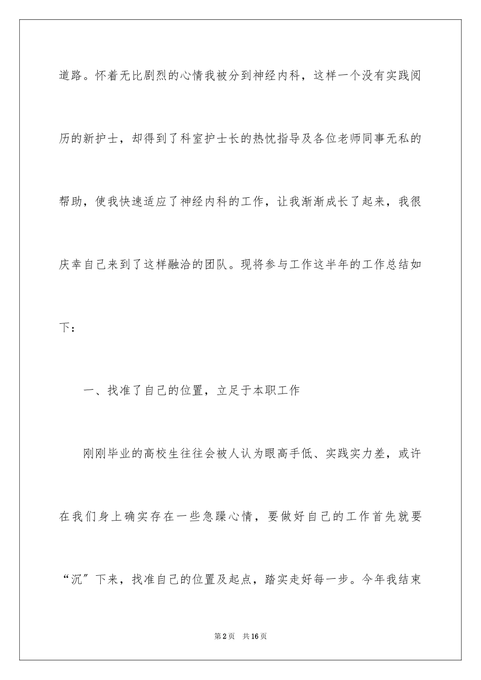 2023护士长年终述职报告40范文.docx_第2页