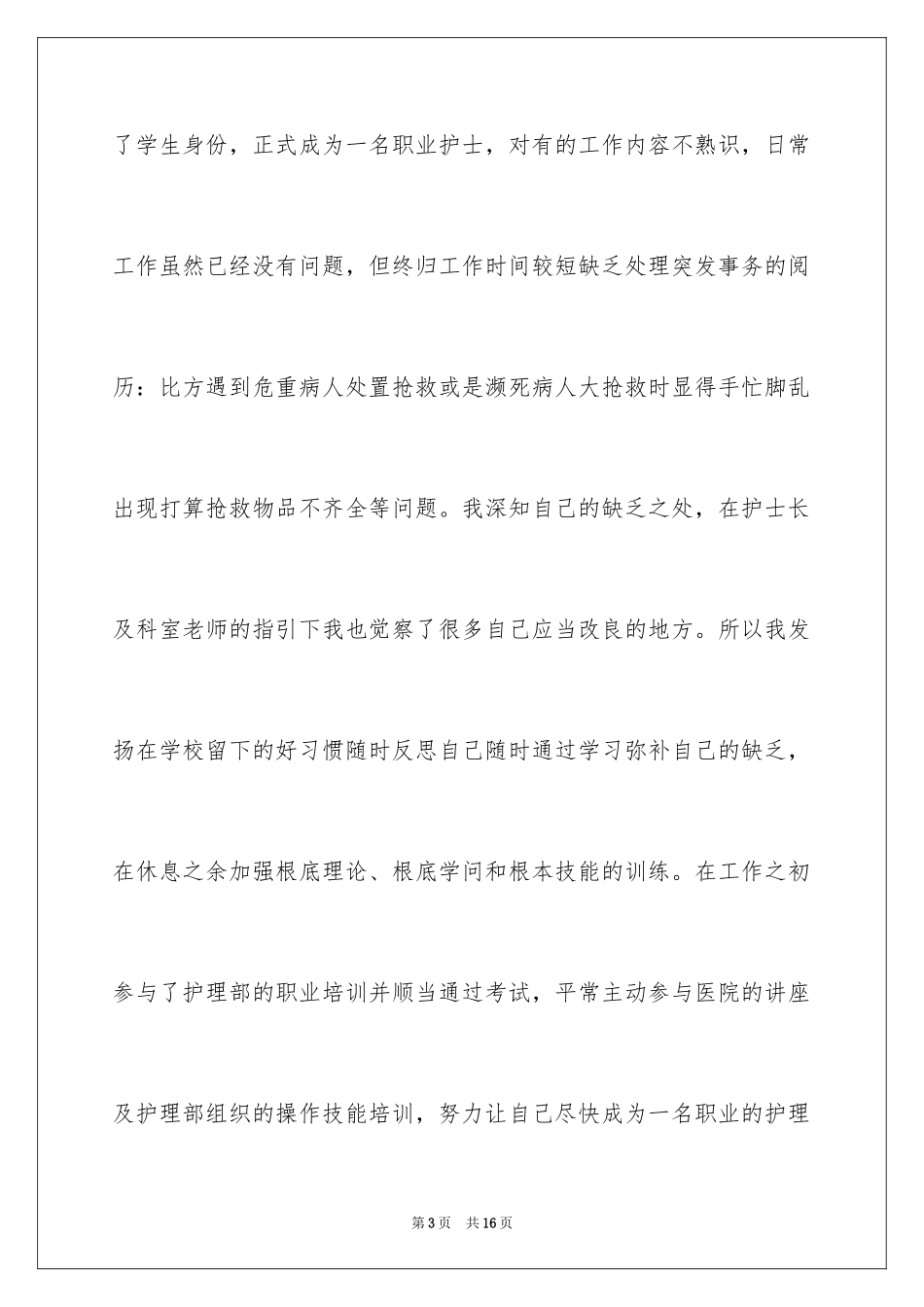 2023护士长年终述职报告40范文.docx_第3页