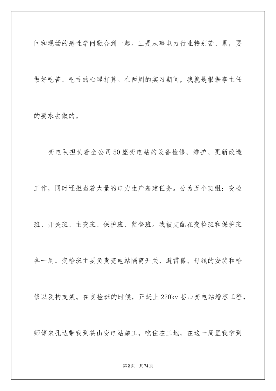 2023年变电站的实习报告1.docx_第2页