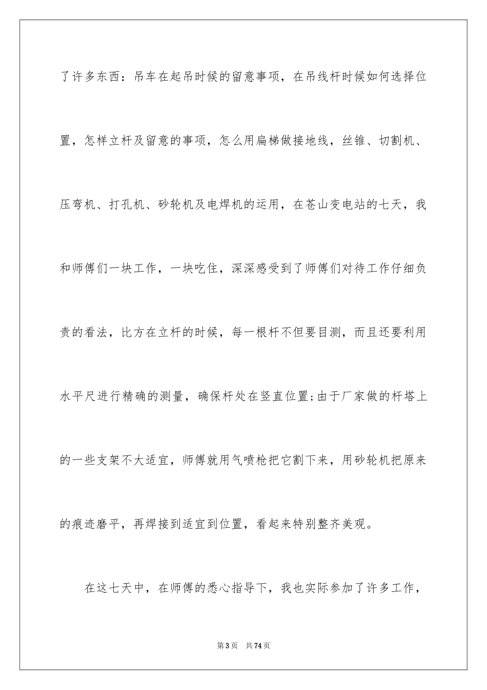 2023年变电站的实习报告1.docx_第3页