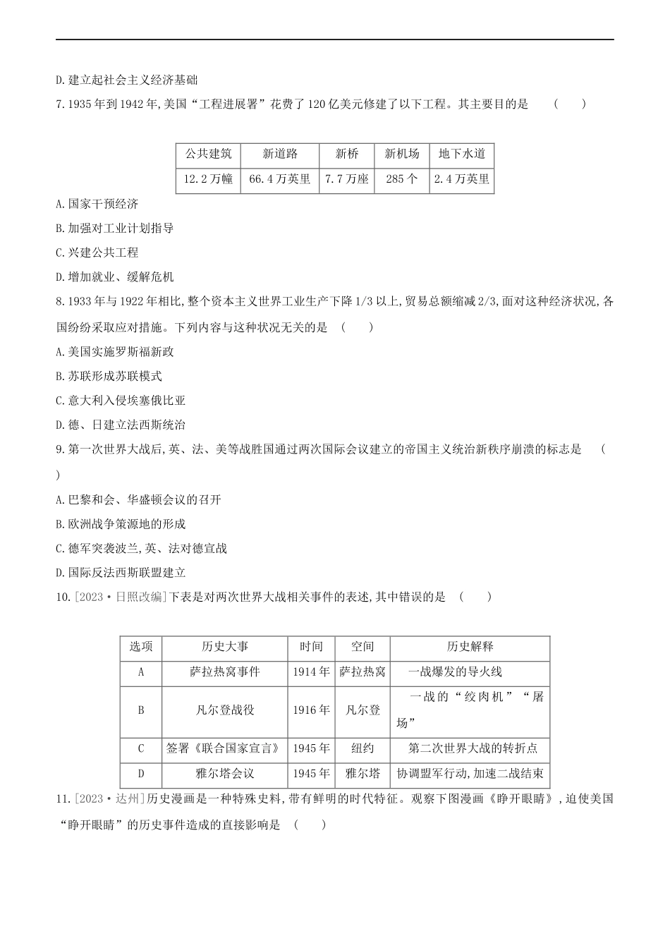 鄂尔多斯专版2023学年中考历史复习方案课时训练二十四经济大危机和第二次世界大战试题.docx_第2页