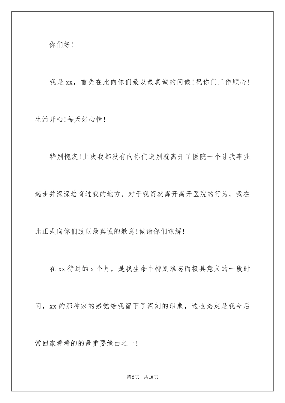 2023年口腔医生辞职报告1.docx_第2页