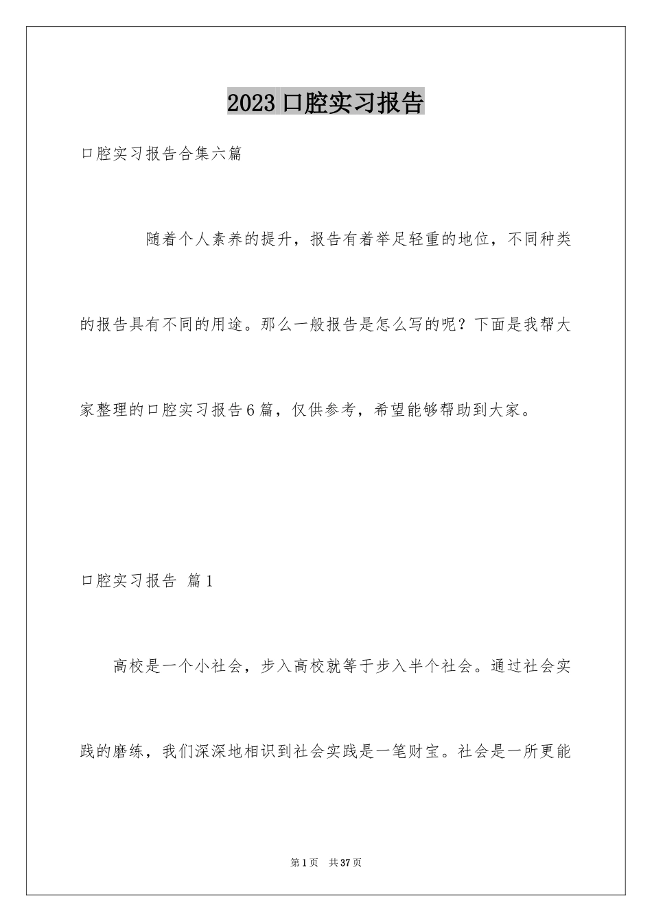 2023年口腔实习报告1.docx_第1页