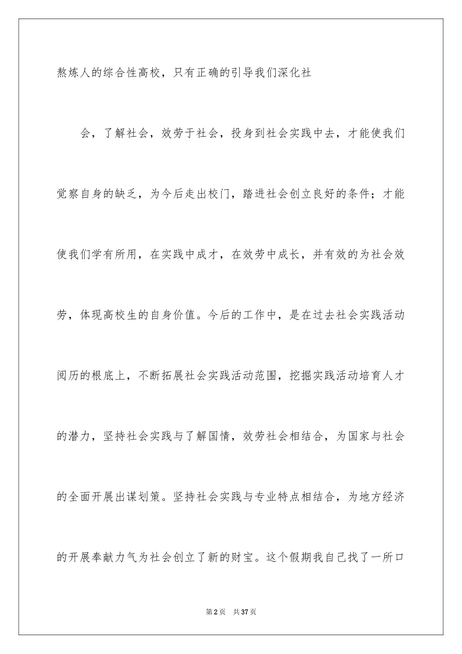 2023年口腔实习报告1.docx_第2页