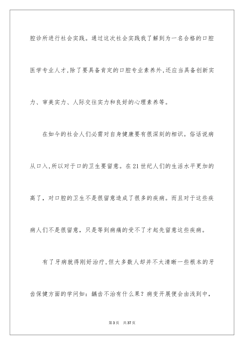 2023年口腔实习报告1.docx_第3页