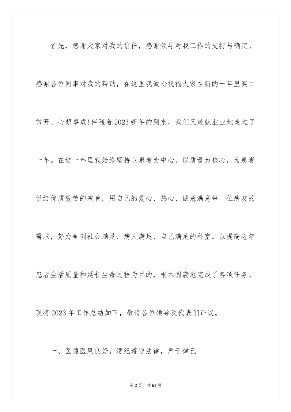 2023护士述职报告106范文.docx_第2页