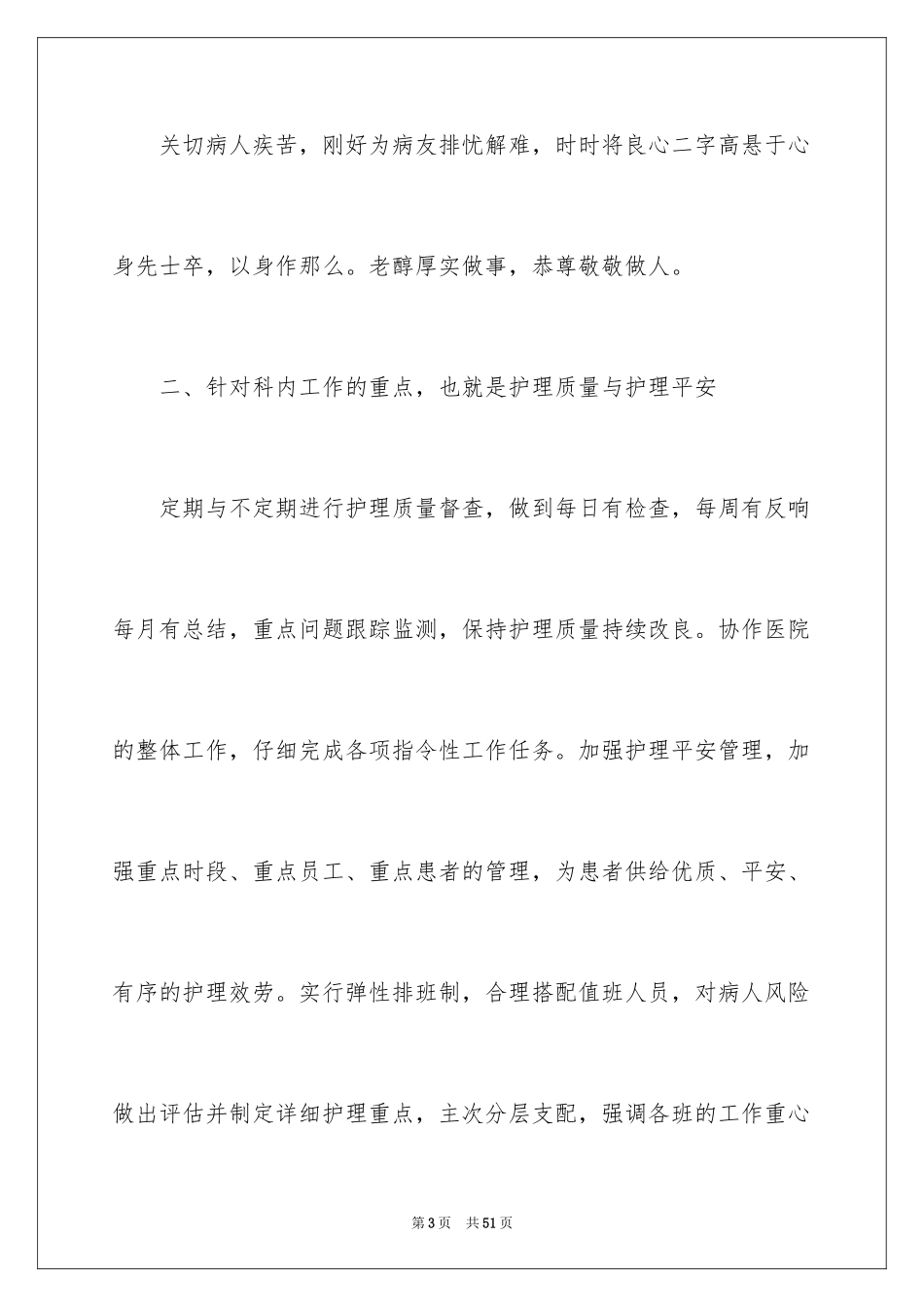 2023护士述职报告106范文.docx_第3页