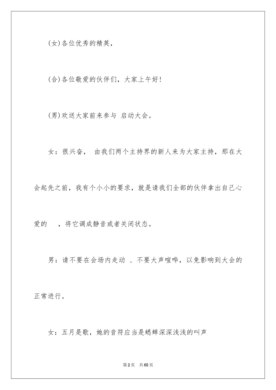 2023报告会主持词38范文.docx_第2页