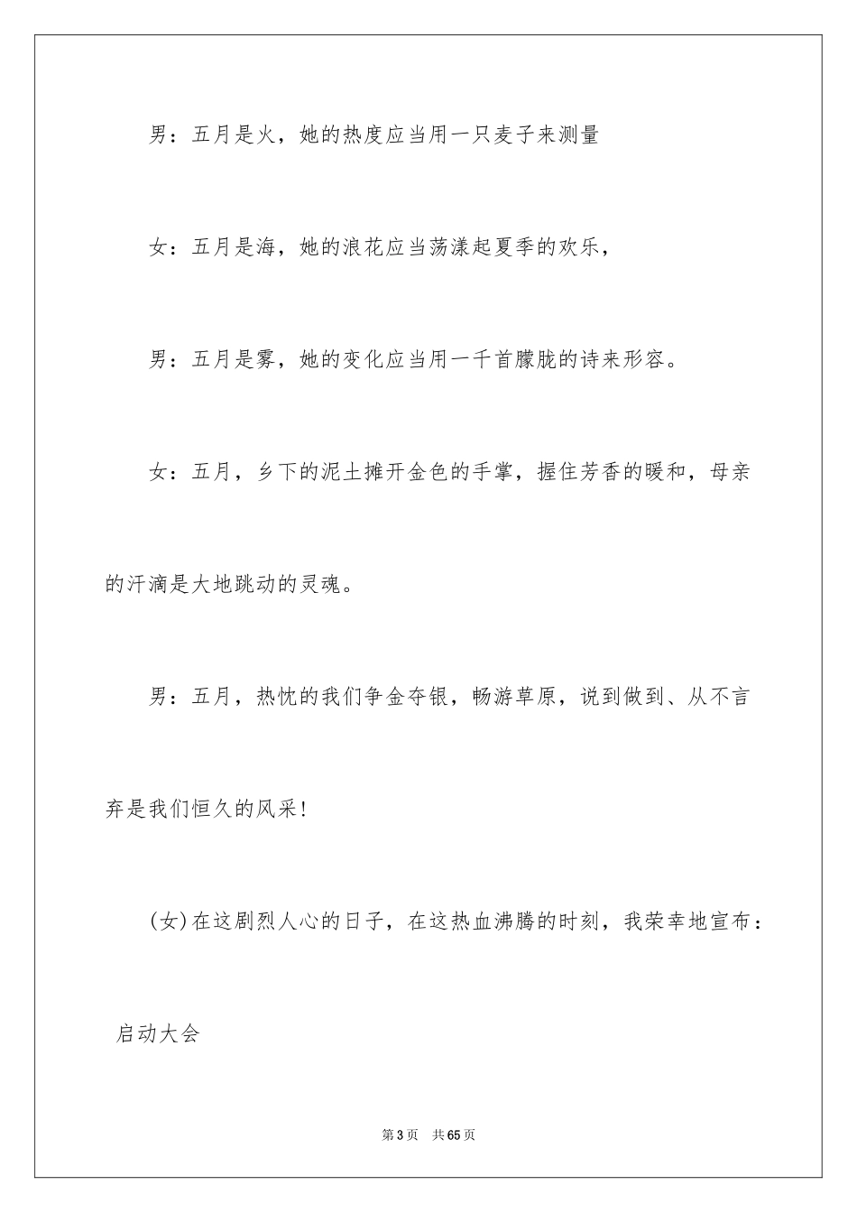 2023报告会主持词38范文.docx_第3页