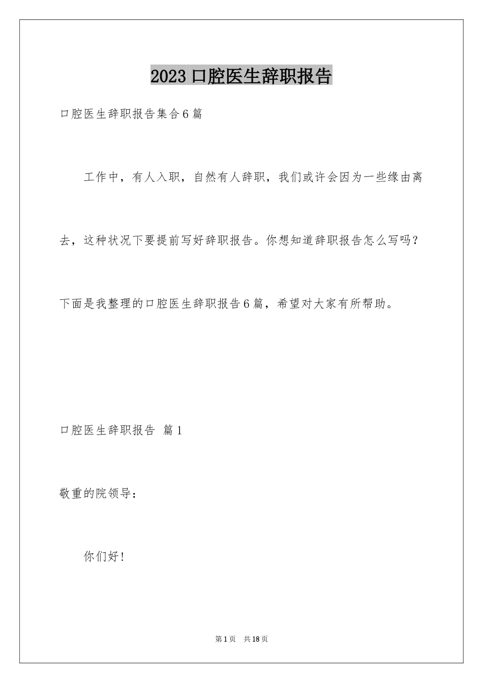 2023年口腔医生辞职报告9.docx_第1页