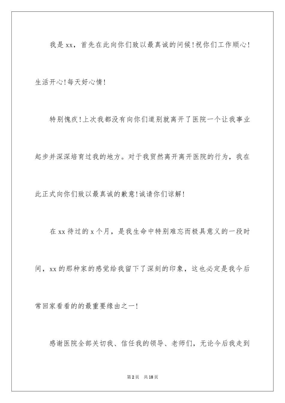2023年口腔医生辞职报告9.docx_第2页