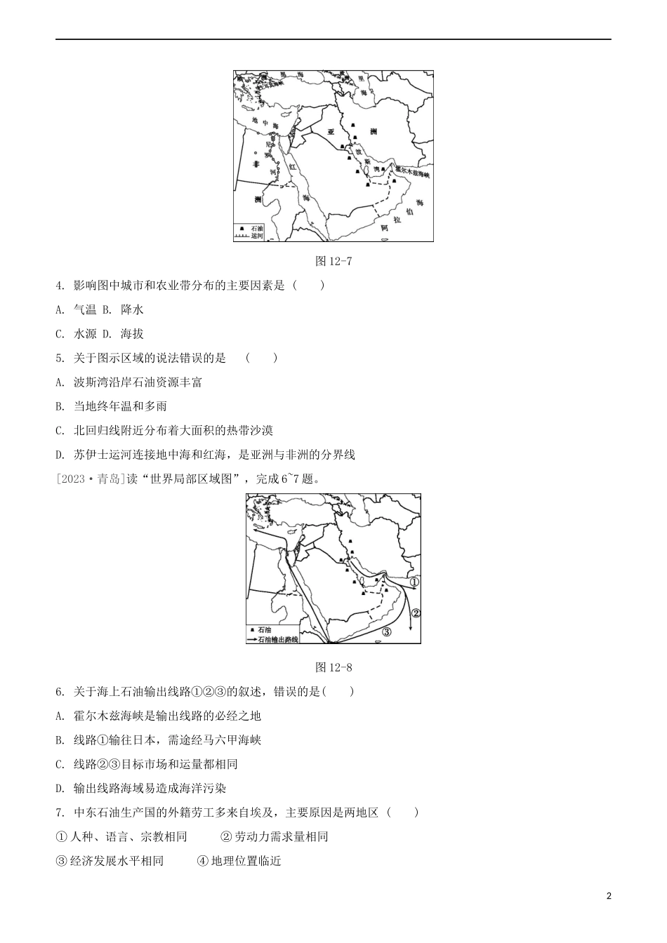 鄂尔多斯专版2023学年中考地理复习方案第03部分世界地理下第12课时中东欧洲西部试题.docx_第2页