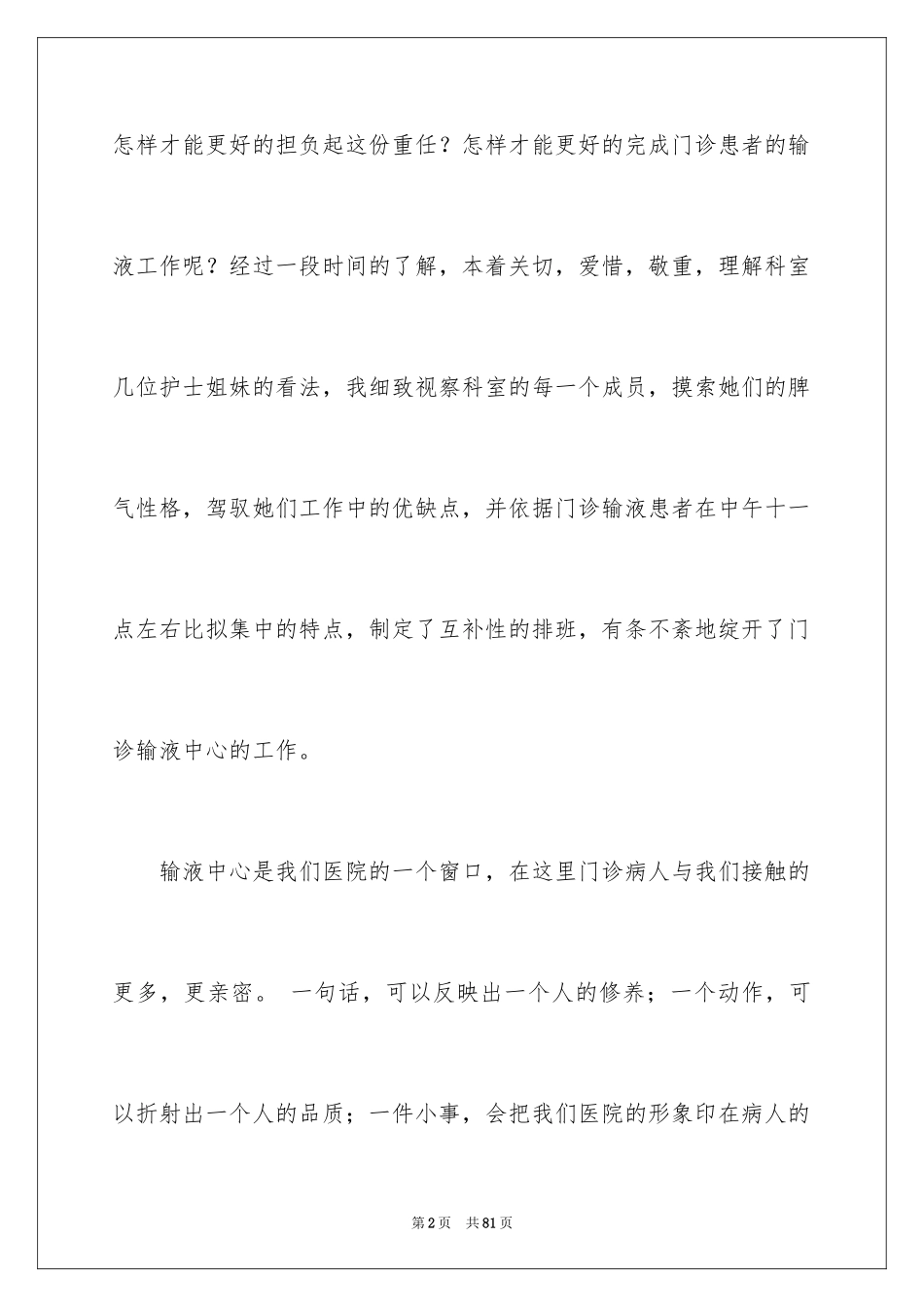 2023护士的述职报告产科范文.docx_第2页