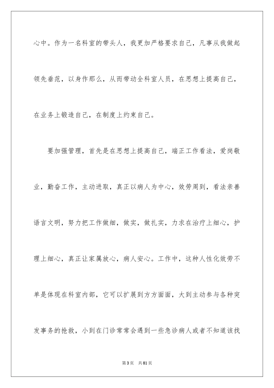 2023护士的述职报告产科范文.docx_第3页