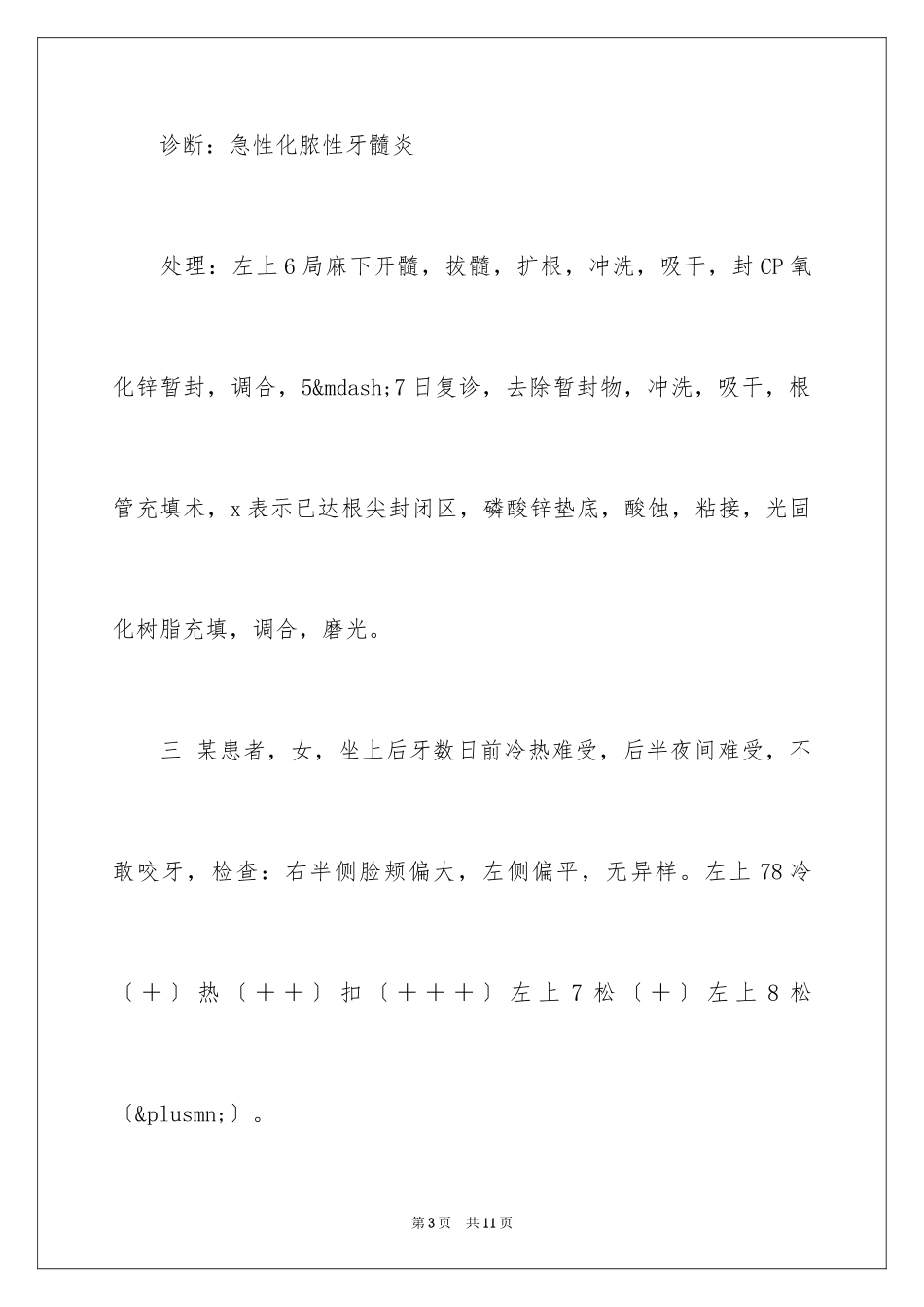 2023年口腔诊疗实习报告.docx_第3页