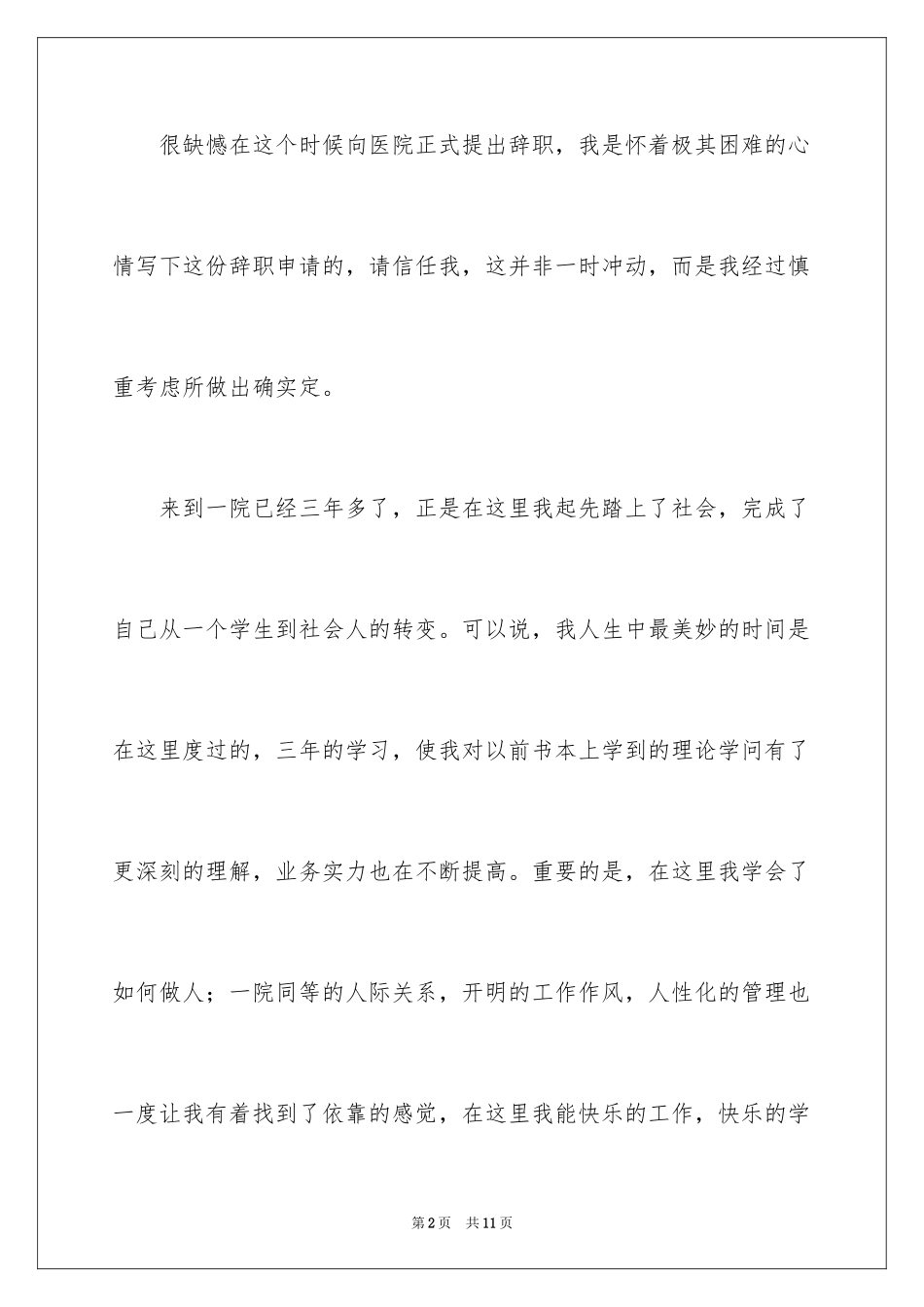 2023年口腔科医生辞职报告5.docx_第2页