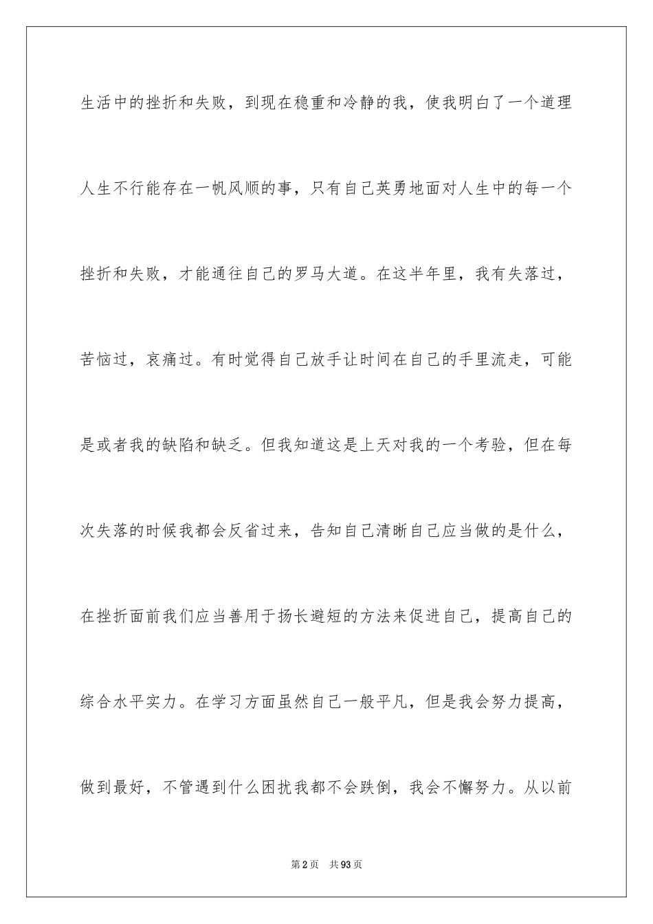 2023护理实践报告1范文.docx_第2页