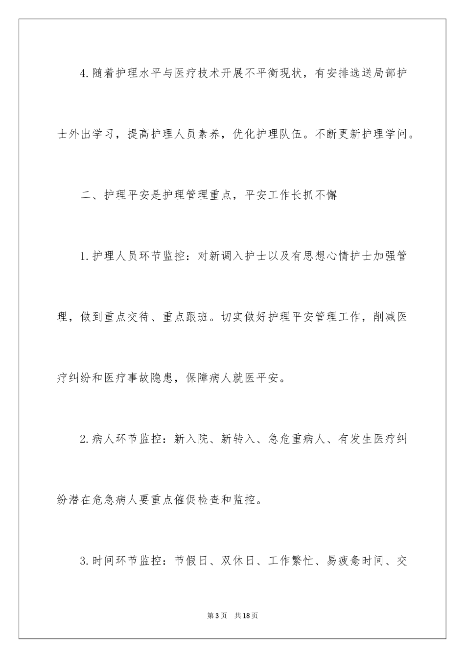 2023护理学习进修计划1范文.docx_第3页