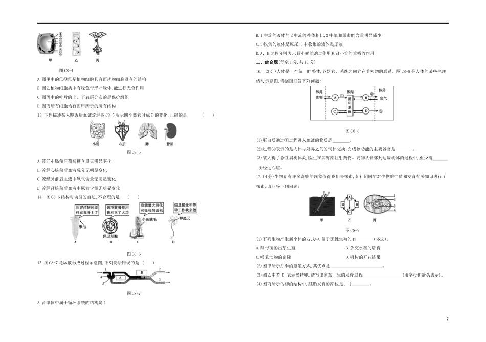 连云港专版2023学年中考生物复习方案综合训练08试题.docx_第2页