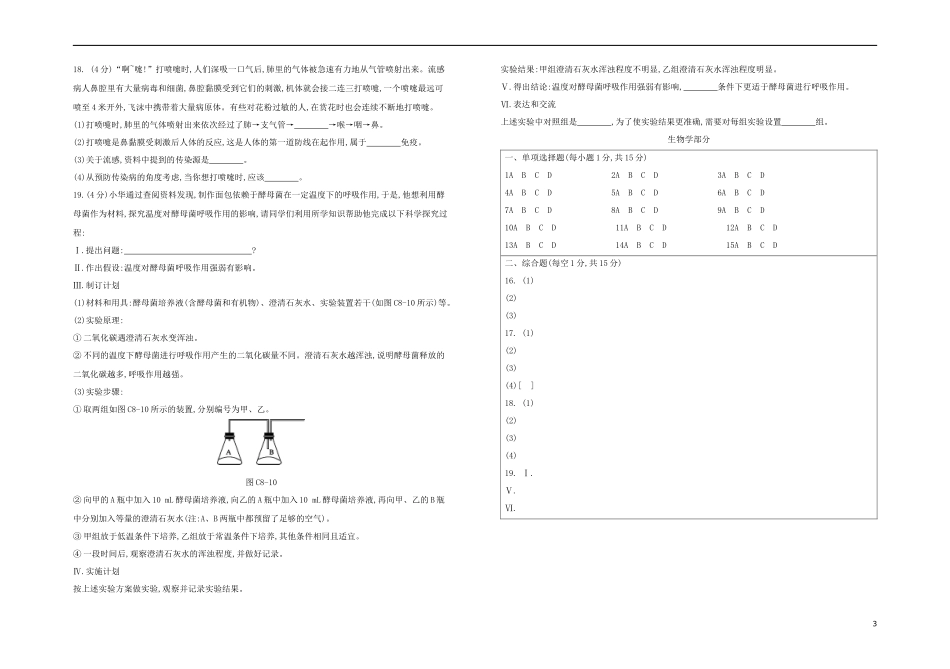 连云港专版2023学年中考生物复习方案综合训练08试题.docx_第3页