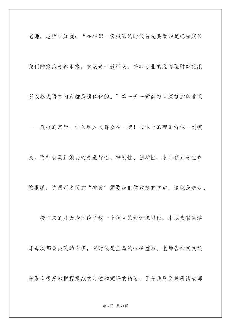 2023报社的实习报告7范文.docx_第3页