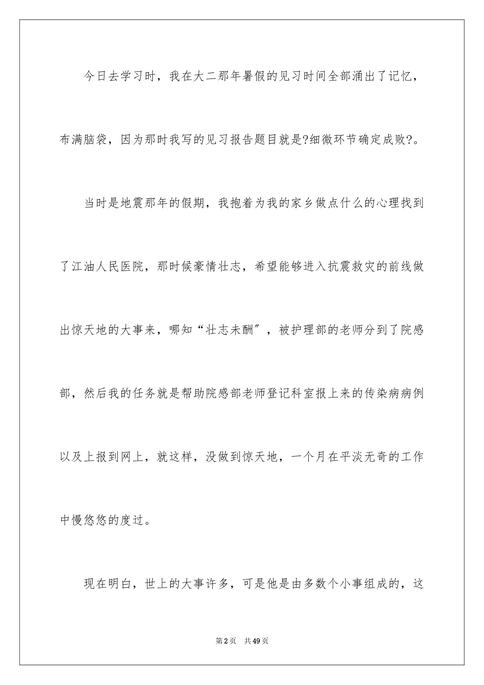 2023护理实习生工作总结范文.docx_第2页