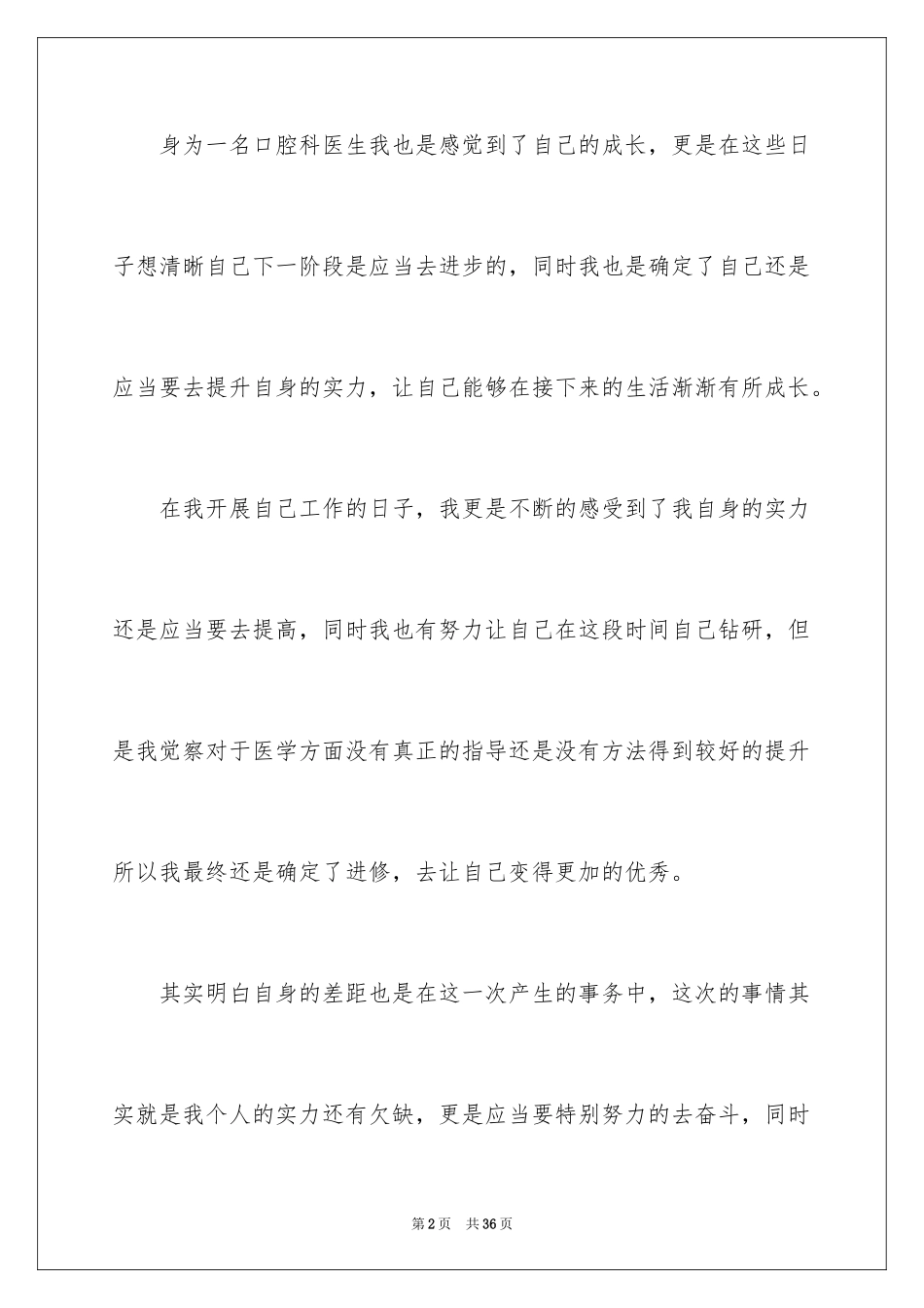 2023年口腔科医生辞职报告18.docx_第2页