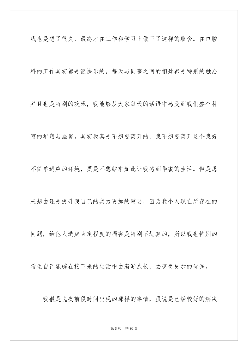 2023年口腔科医生辞职报告18.docx_第3页