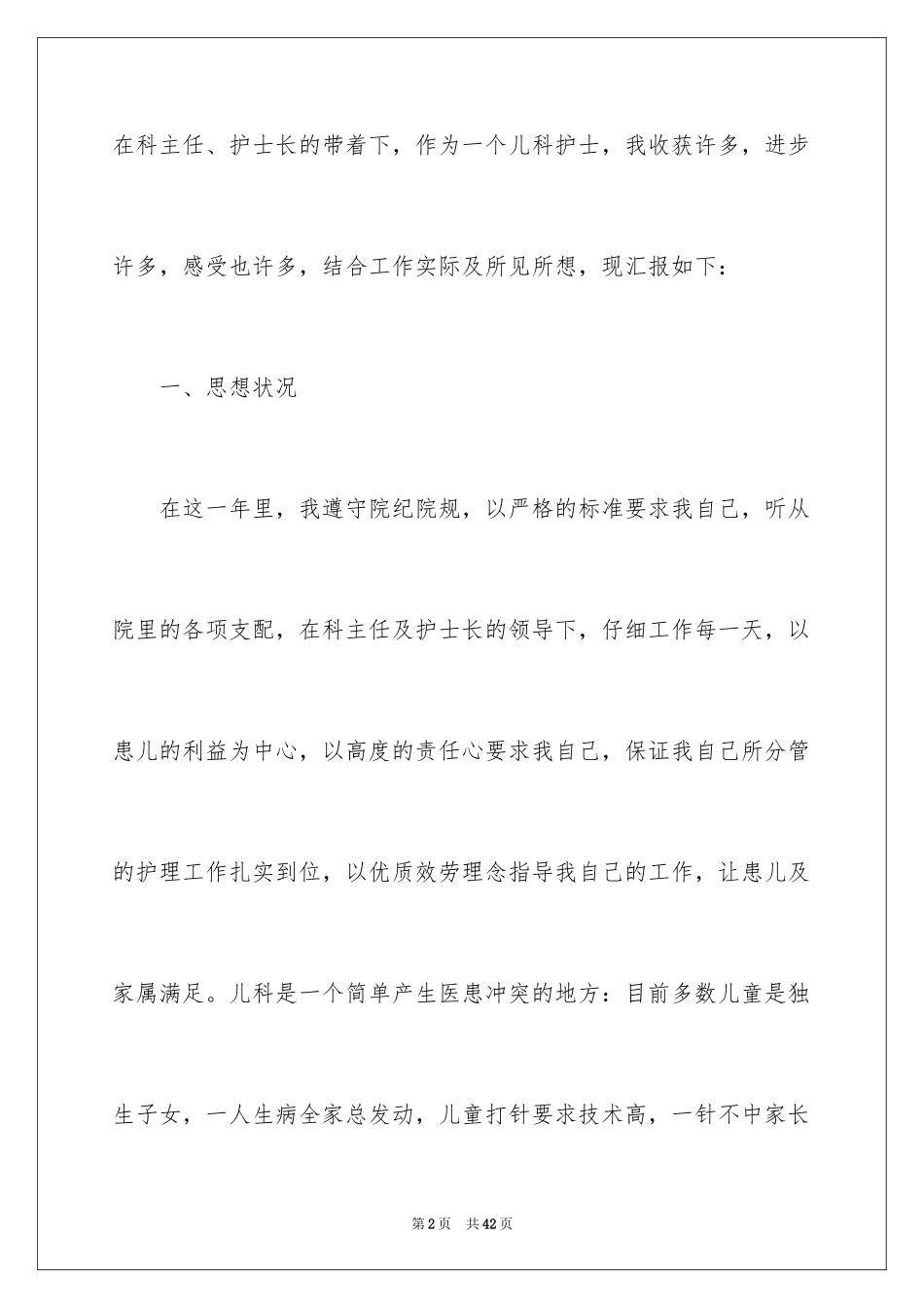 2023护士述职报告61范文.docx_第2页