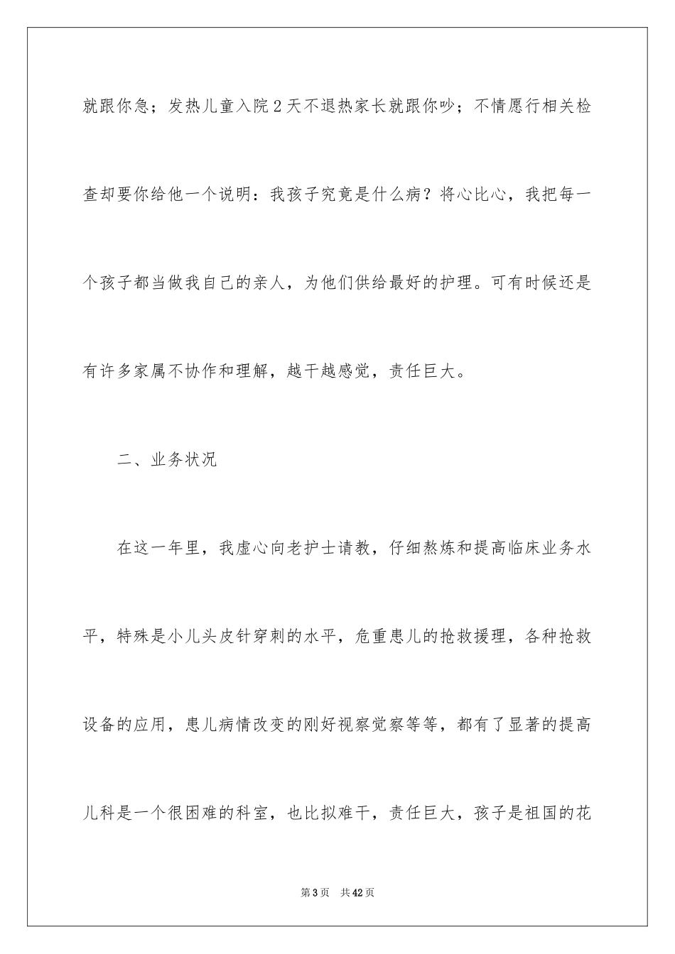 2023护士述职报告61范文.docx_第3页