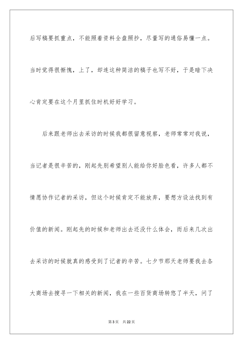 2023报社的实习报告5范文.docx_第3页