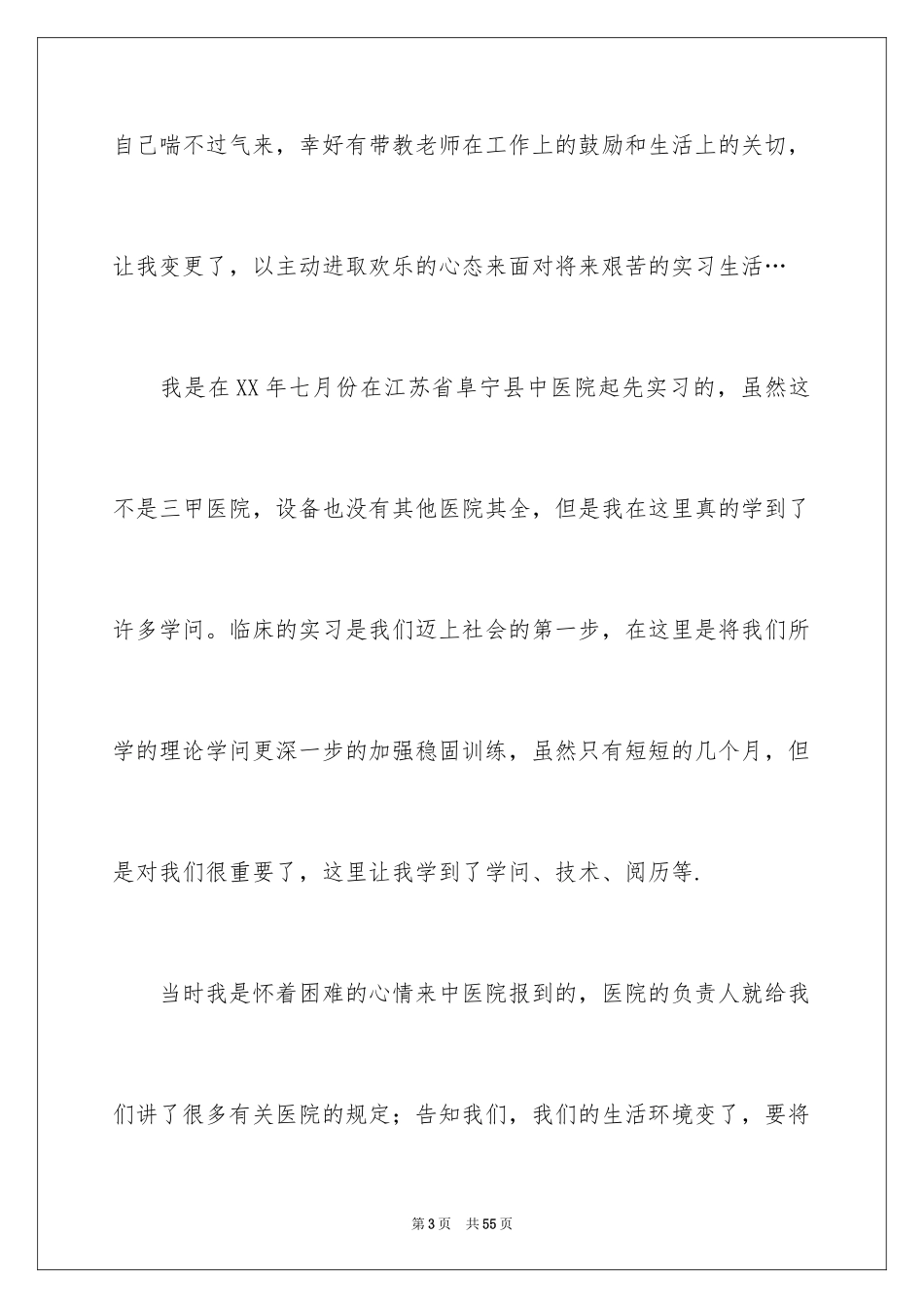 2023护士的实习报告4范文.docx_第3页