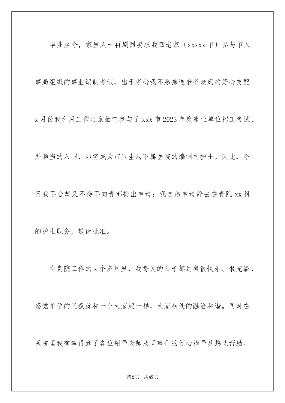 2023护士辞职报告114范文.docx_第2页