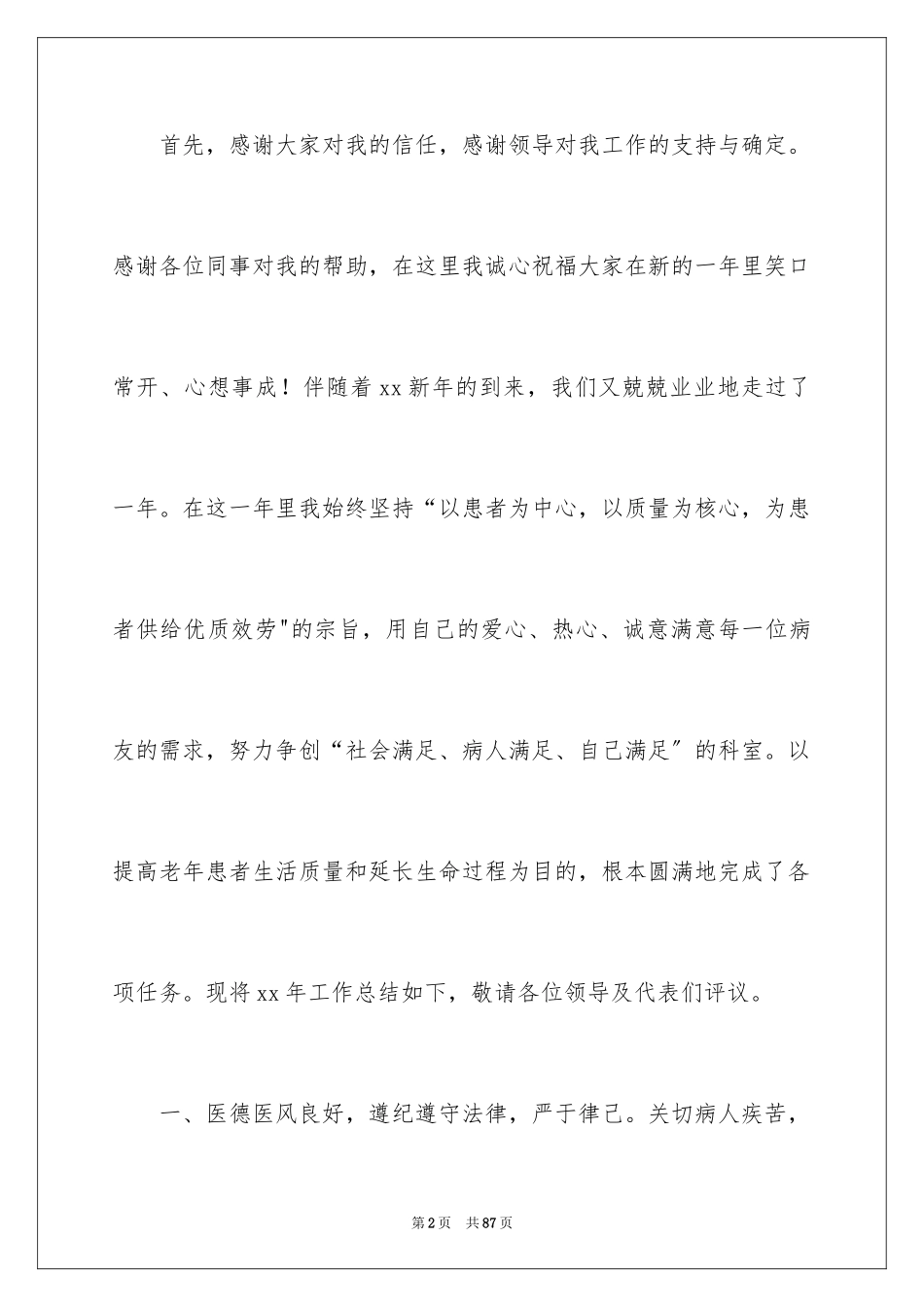 2023护士长个人述职报告15范文.docx_第2页