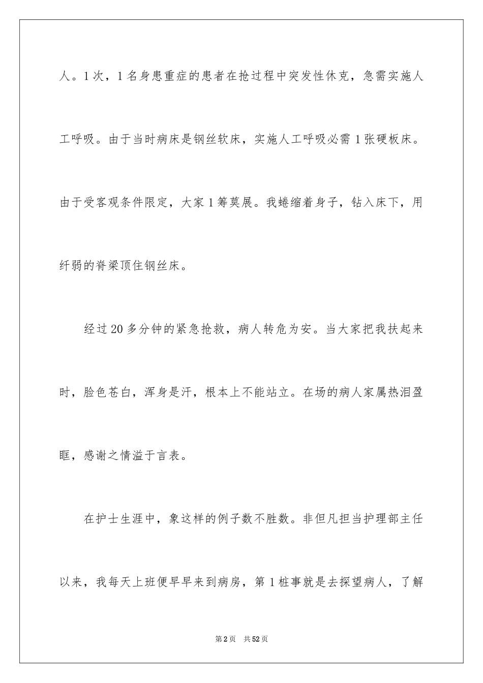 2023护理部的述职报告2范文.docx_第2页