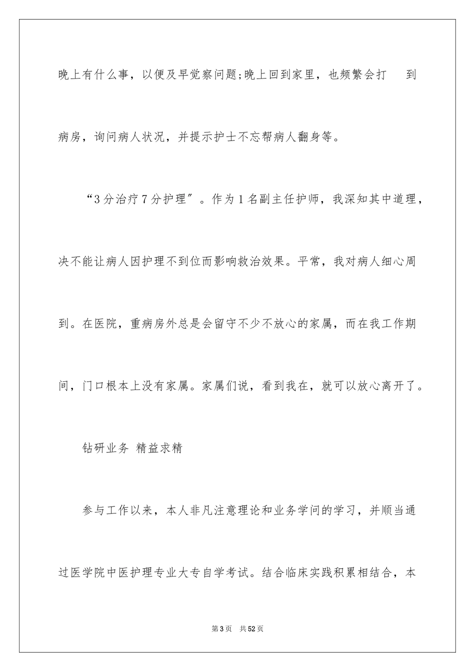 2023护理部的述职报告2范文.docx_第3页